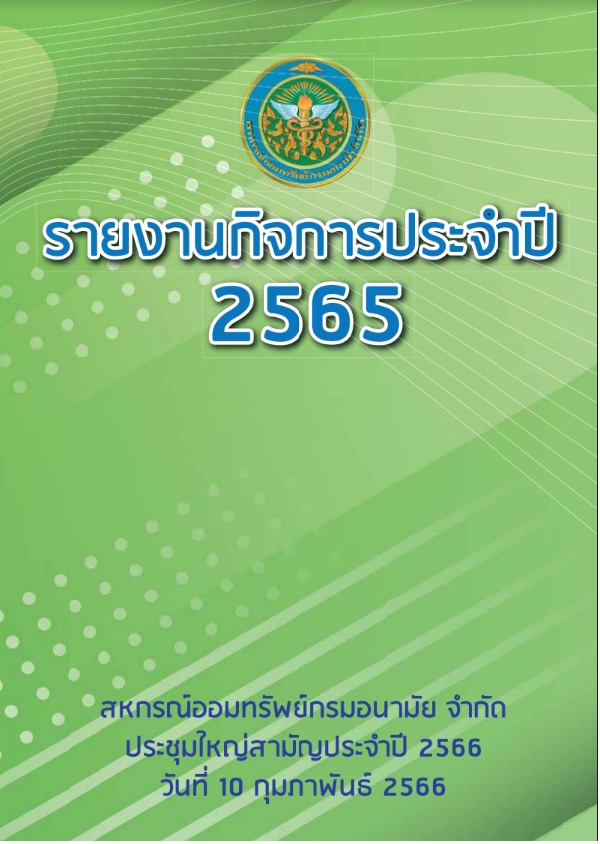 Onepage สหกรณ์