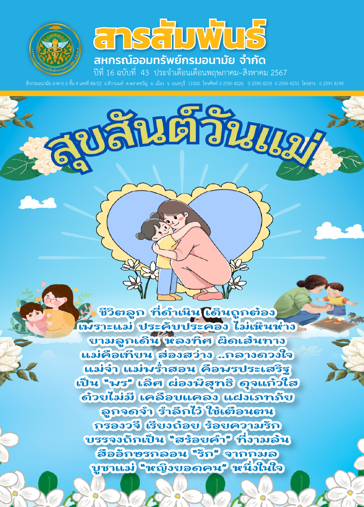 วารสารสหกรณ์