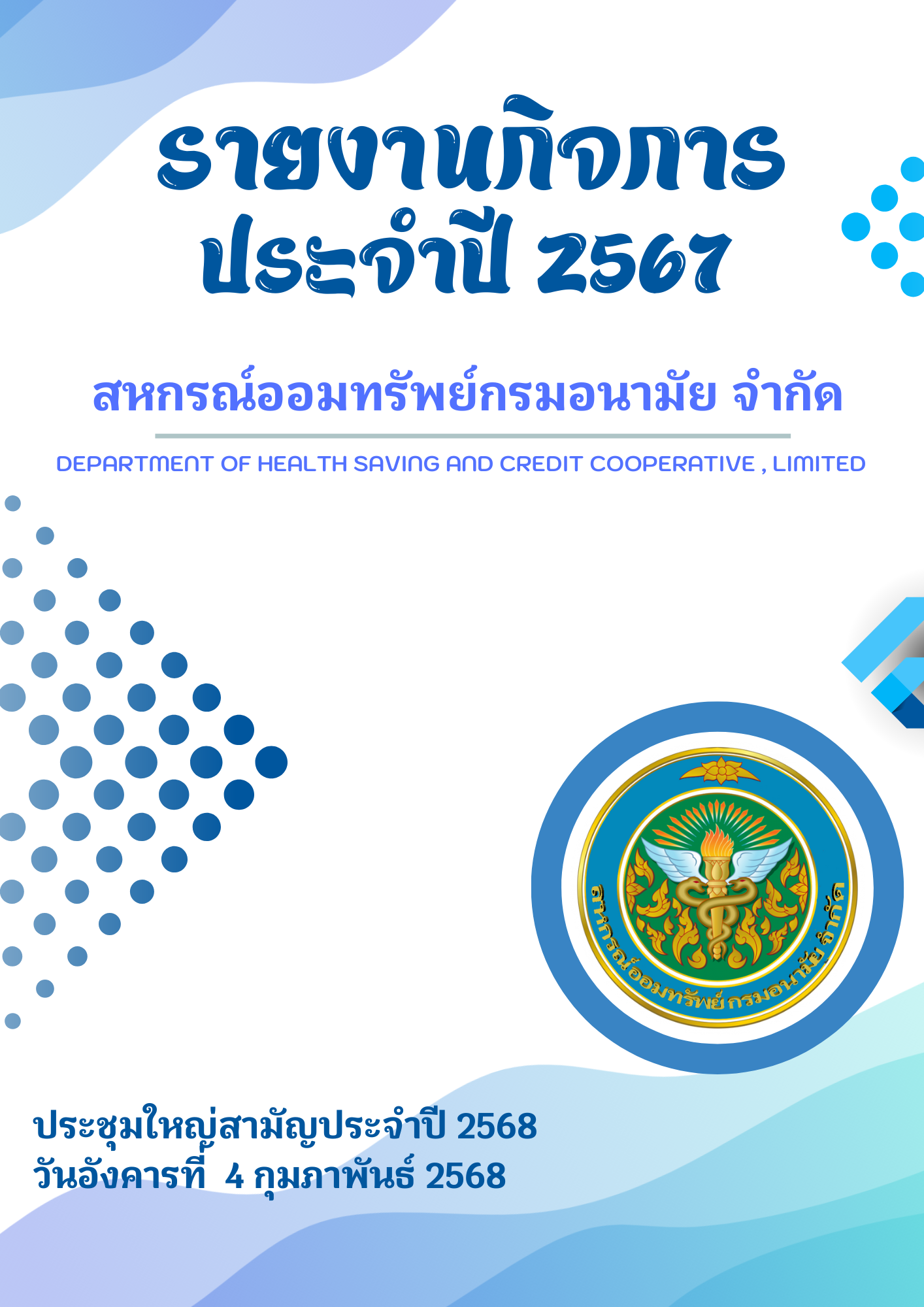 Onepage สหกรณ์