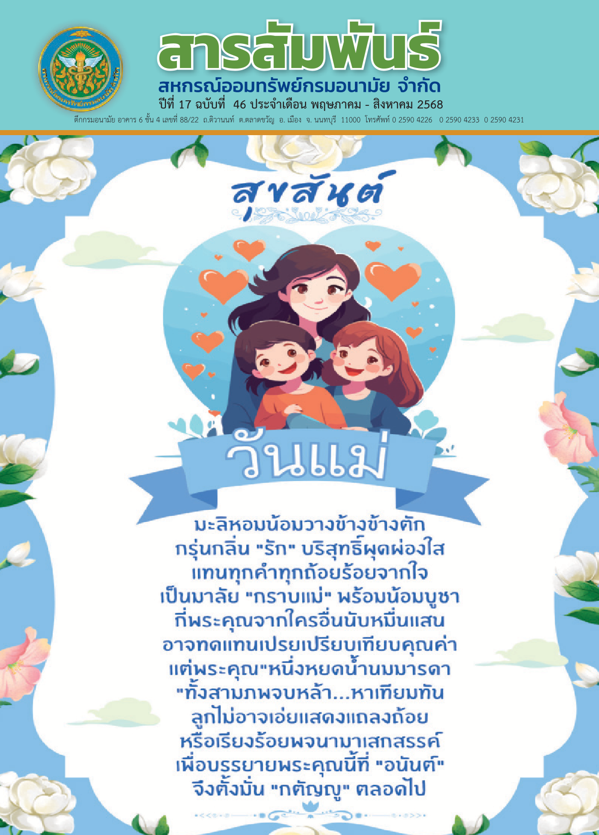 วารสารสหกรณ์
