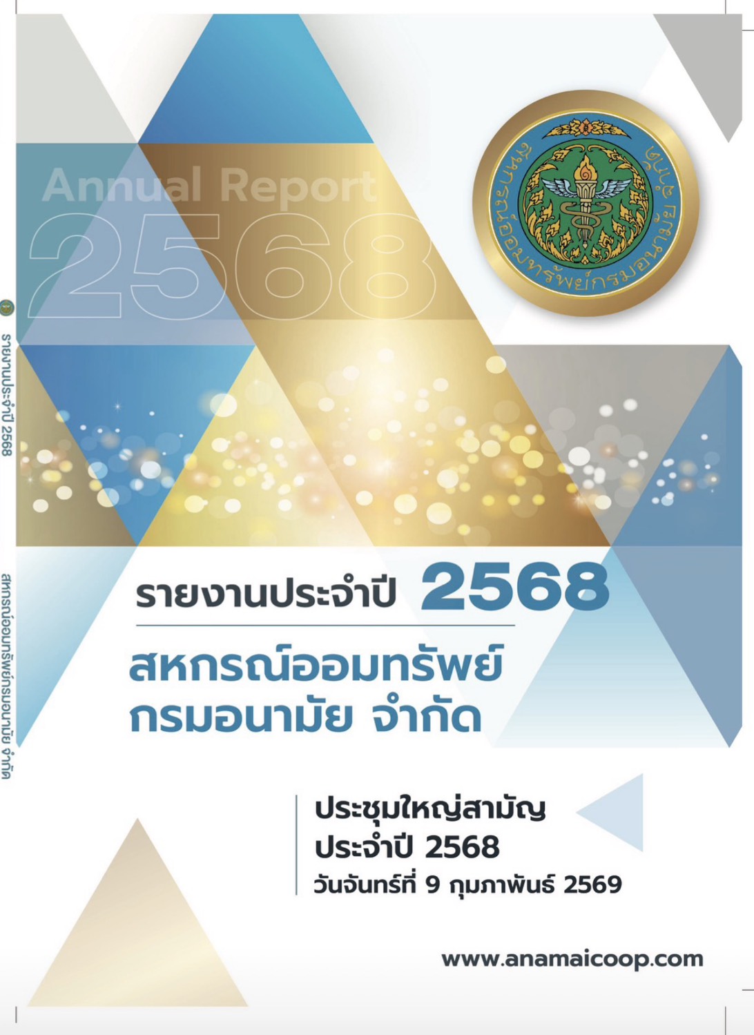 Onepage สหกรณ์