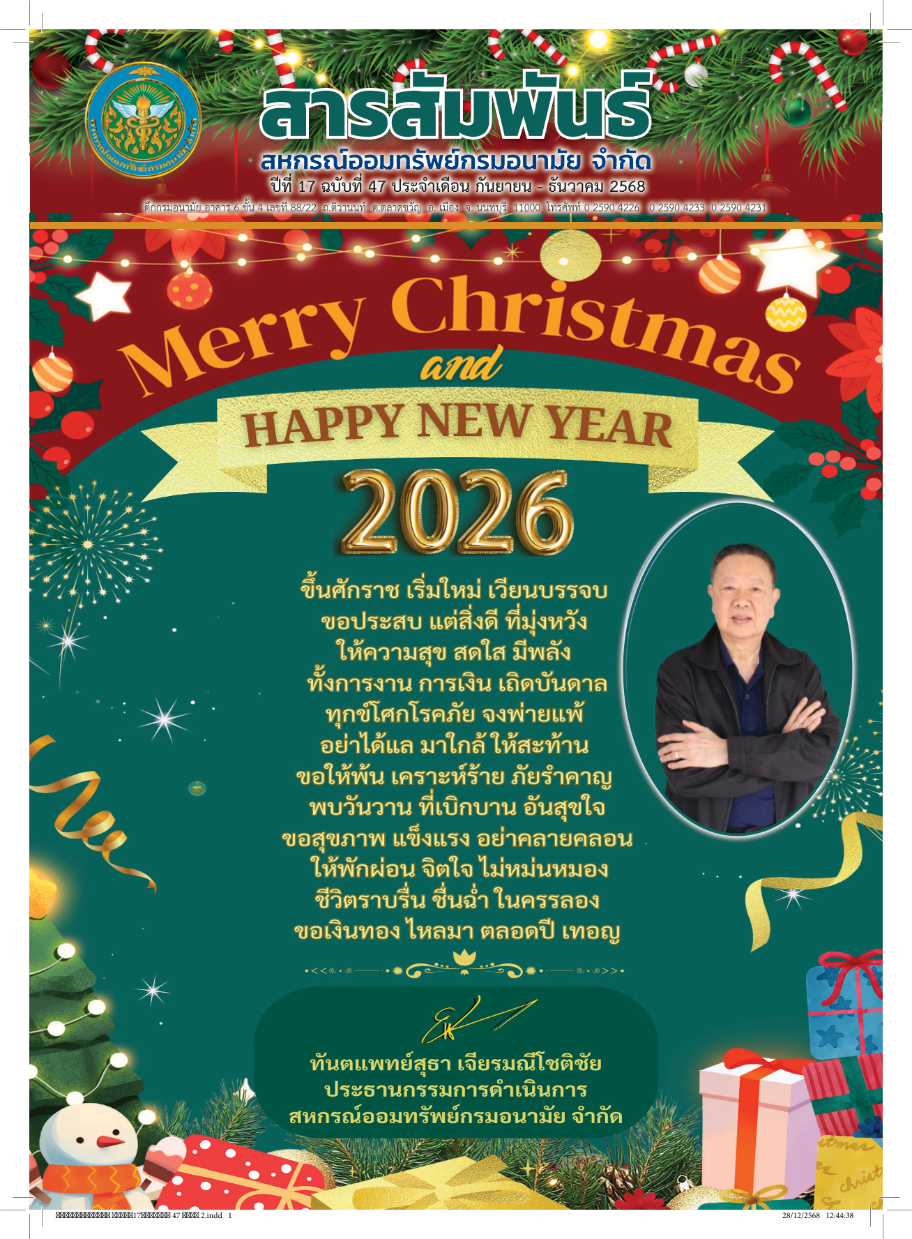 วารสารสหกรณ์